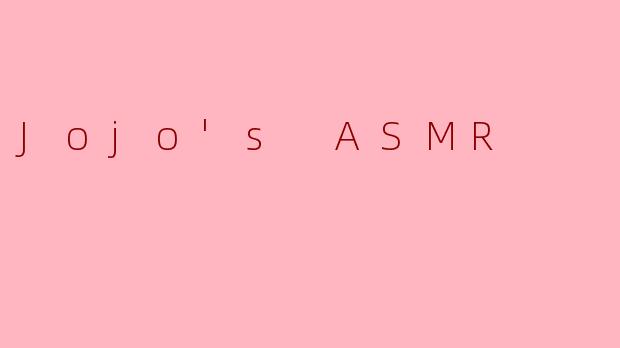 什么是“Jojo'sASMR”？它与其他ASMR视频有何不同？